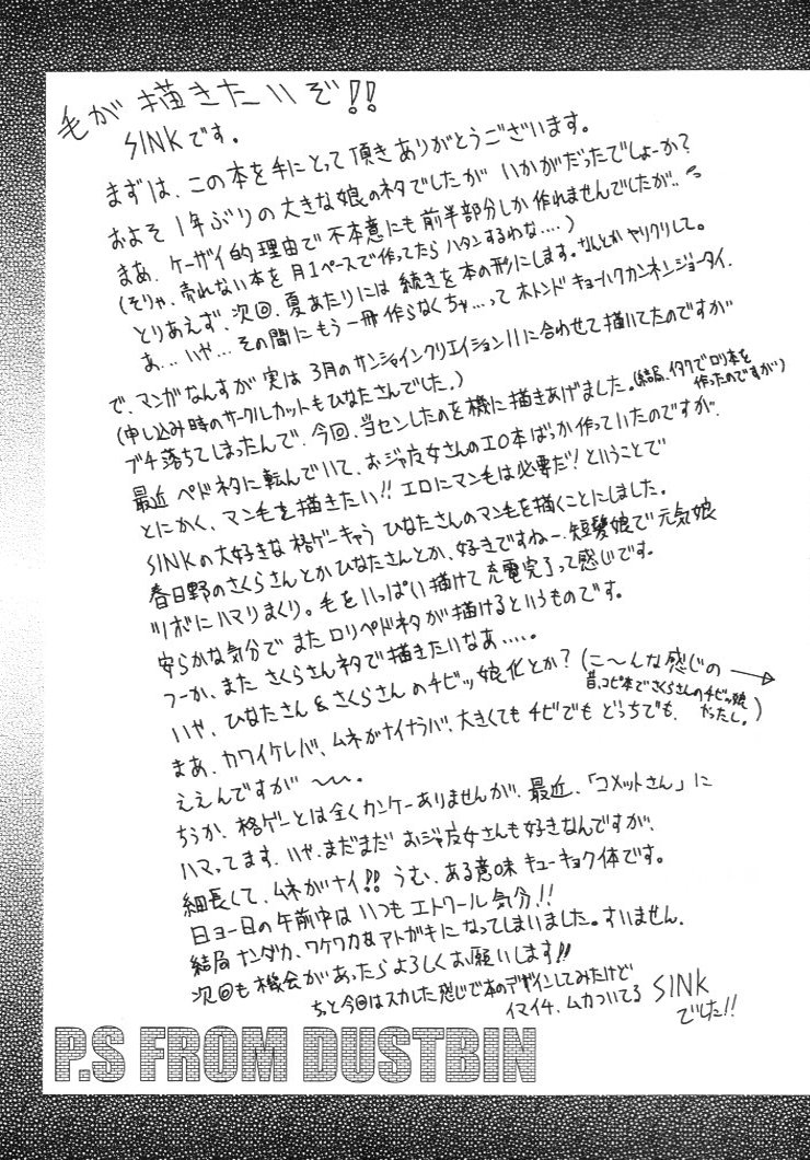 (サンクリ12) [裏方本舗 (SINK)] ウラバンビ Vol.4 -STRAIGHT A's- (私立ジャスティス学園)
