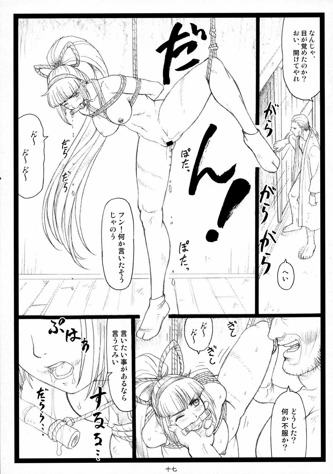 (C71) [大蔵別館 (大蔵一也)] 豊乳哀縛～ほうにゅうあいばく～ (サムライスピリッツ 天下一剣客伝)