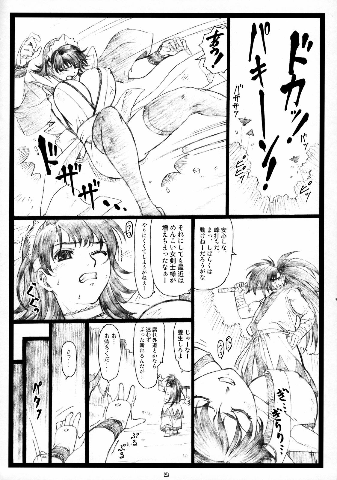 (C71) [大蔵別館 (大蔵一也)] 豊乳哀縛～ほうにゅうあいばく～ (サムライスピリッツ 天下一剣客伝)