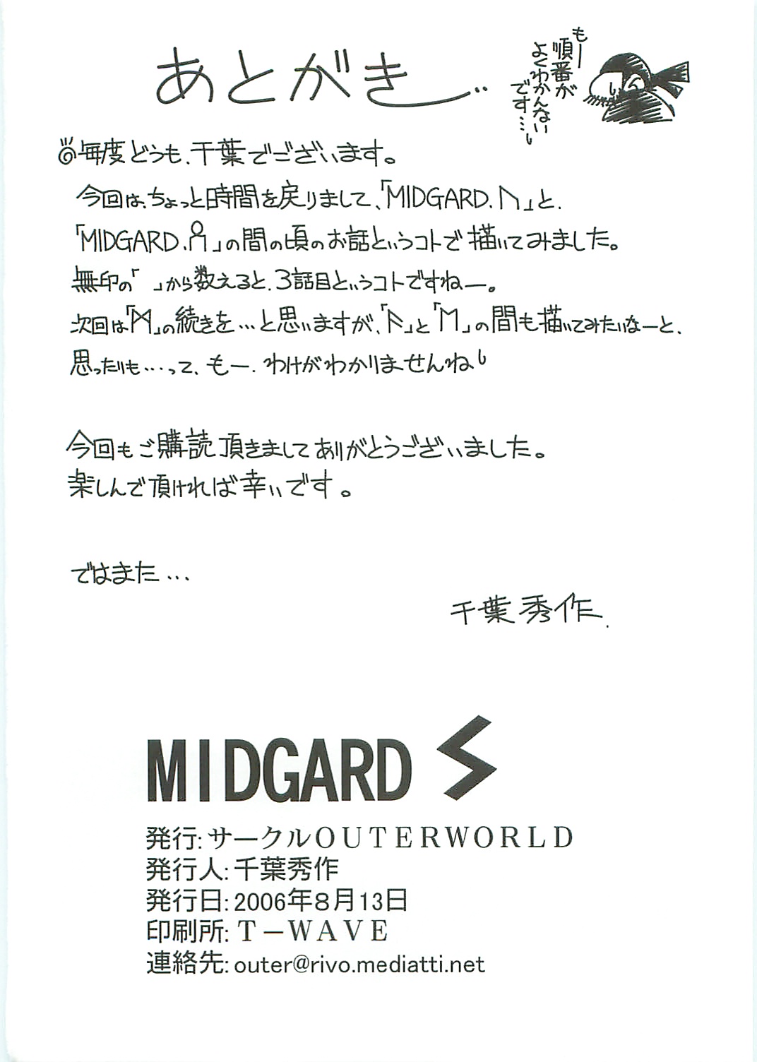 (C70) [サークルOUTERWORLD (千葉秀作)] Midgard <シゲル> (ああっ女神さまっ)