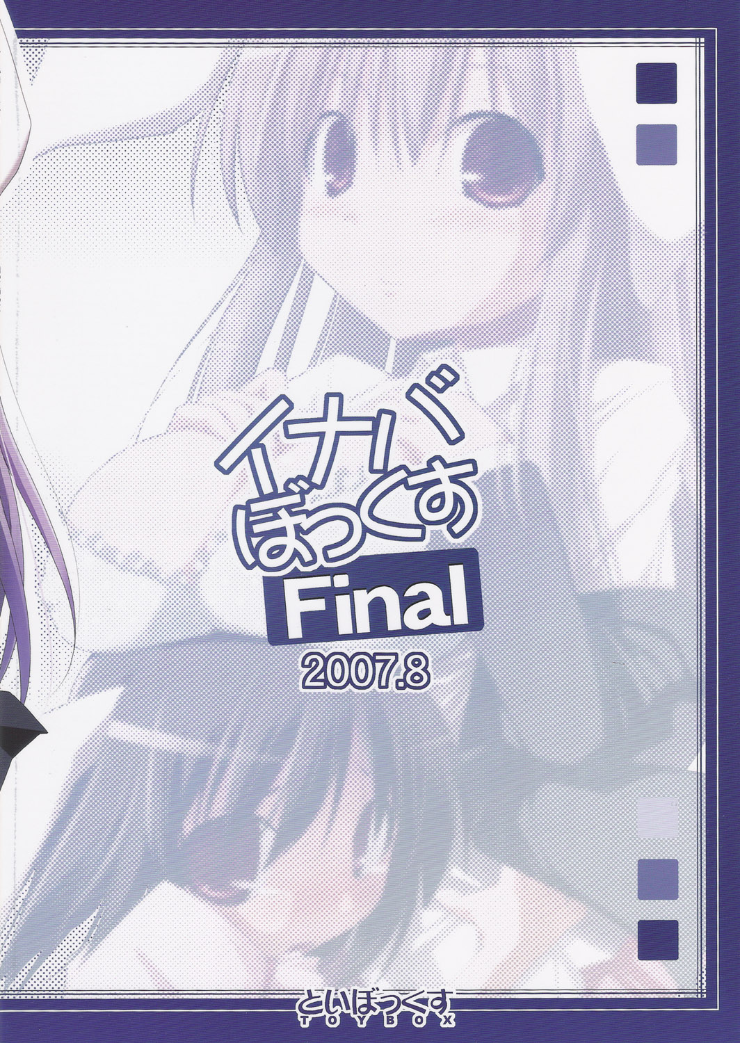 (C72) [といぼっくす (Jacky, くりから)] イナバぼっくす Final (東方Project)