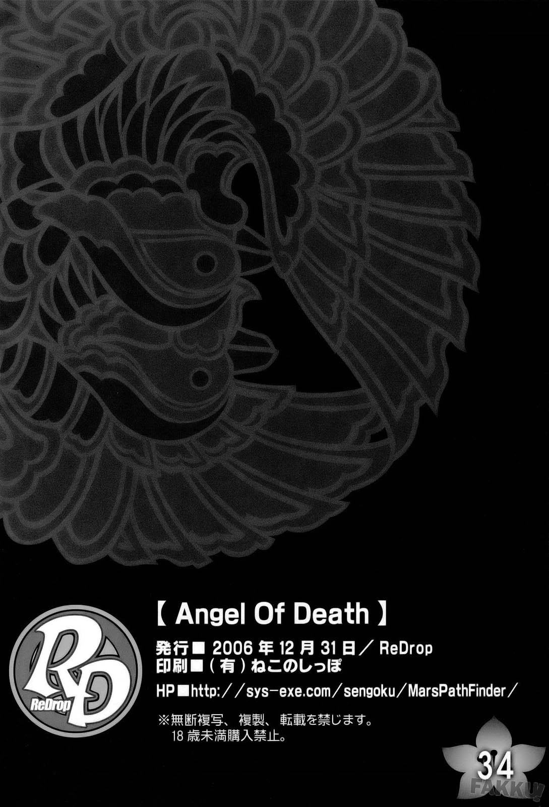 (C71) [ReDrop (宮本スモーク、おつまみ)] Angel Of Death (ブリーチ) [英訳]