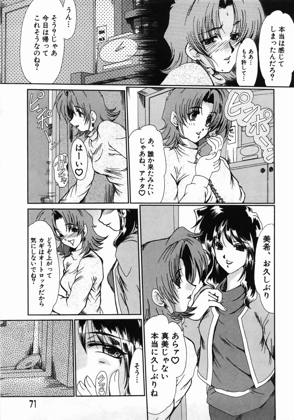 [深田拓士] 人妻凌辱