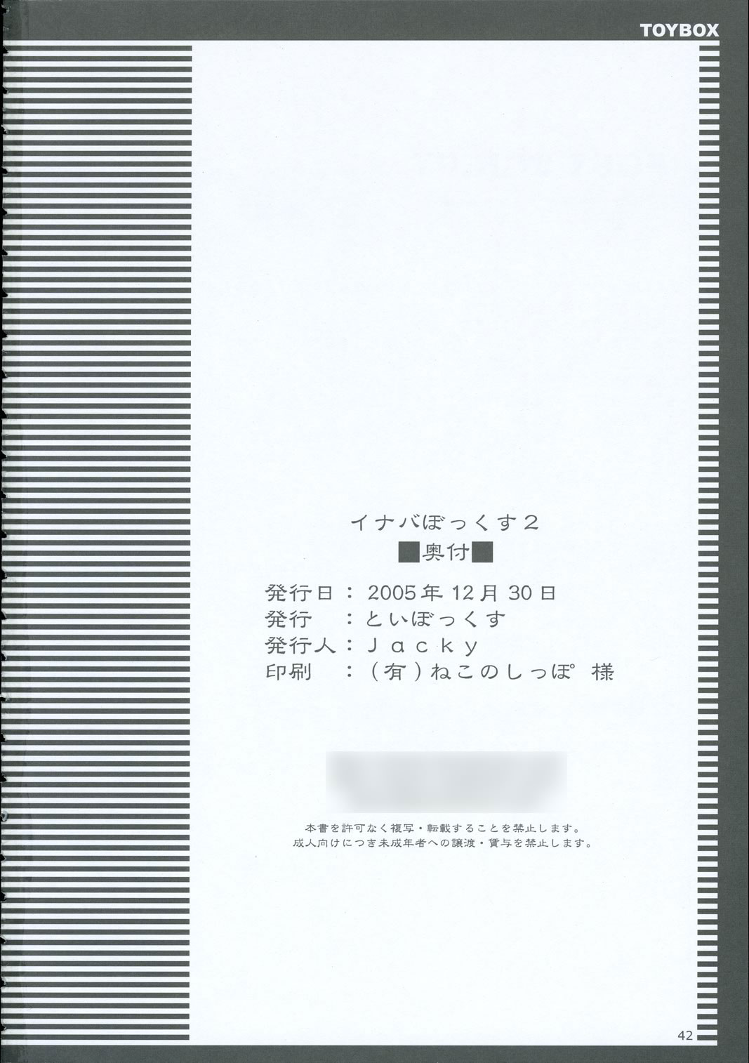 (C69) [といぼっくす (Jacky, くりから)] イナバぼっくす 2 (東方Project) [英訳]