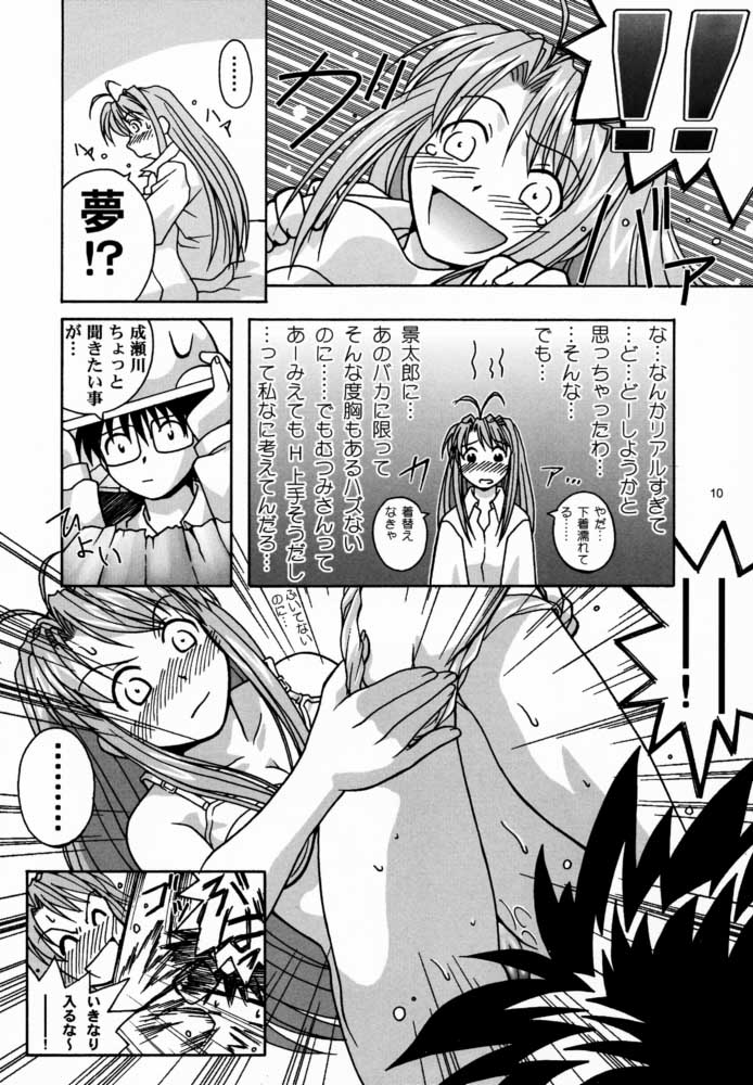 [ばくはつBRS. (ばくはつごろう)] 湯けむり大王 (ラブひな)