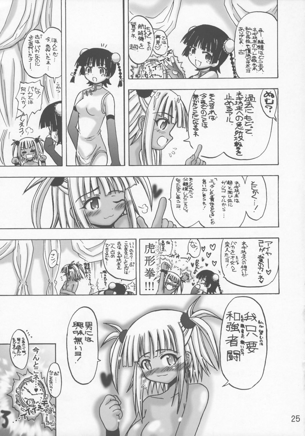(C72) [千本ノック座談会 (稲場冬樹)] くー☆ネギ (魔法先生ネギま!)