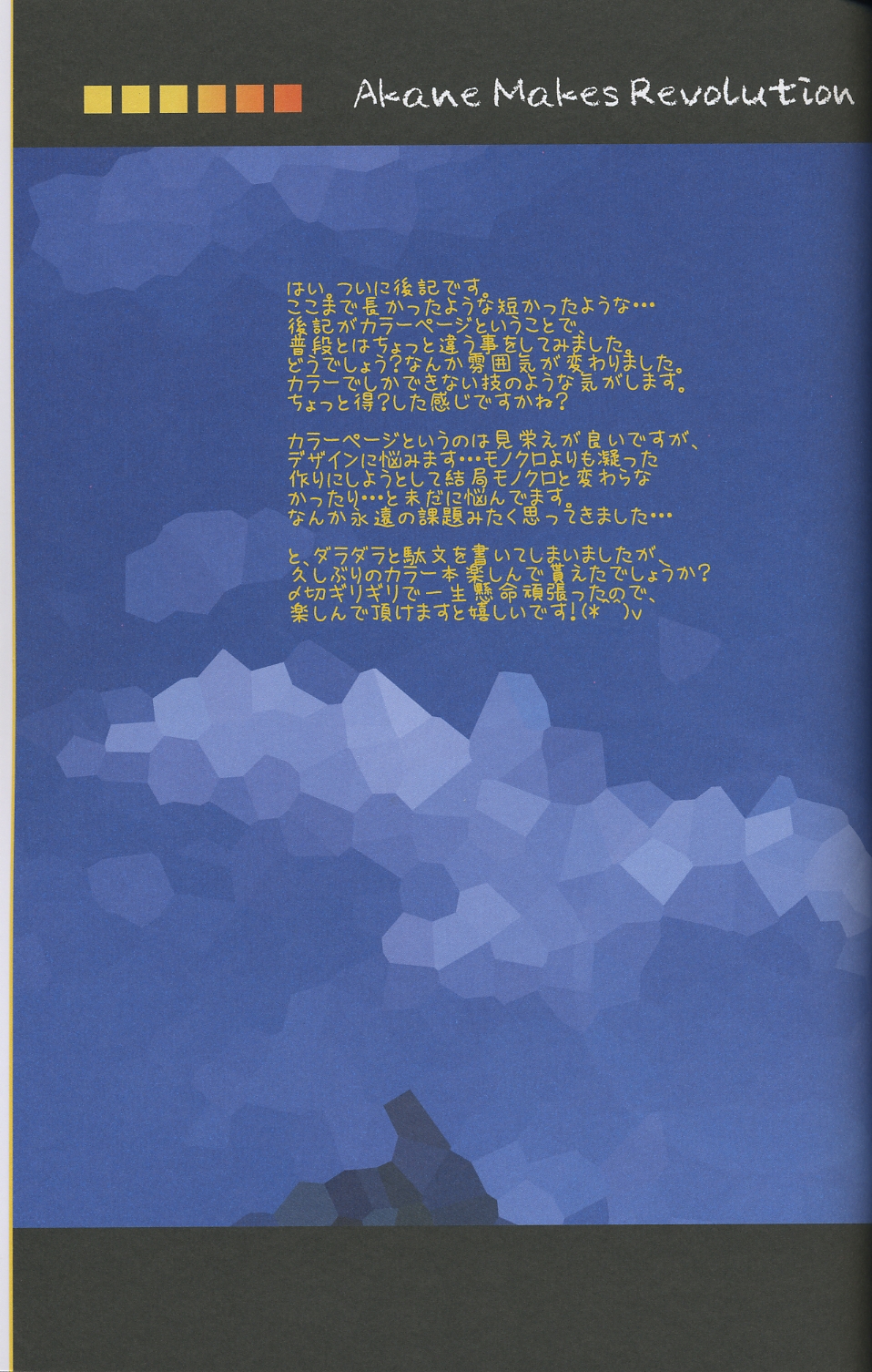 (C66) [A・M・R (池上茜)] colorful create (Fate/stay night, MELTY BLOOD, 月姫)