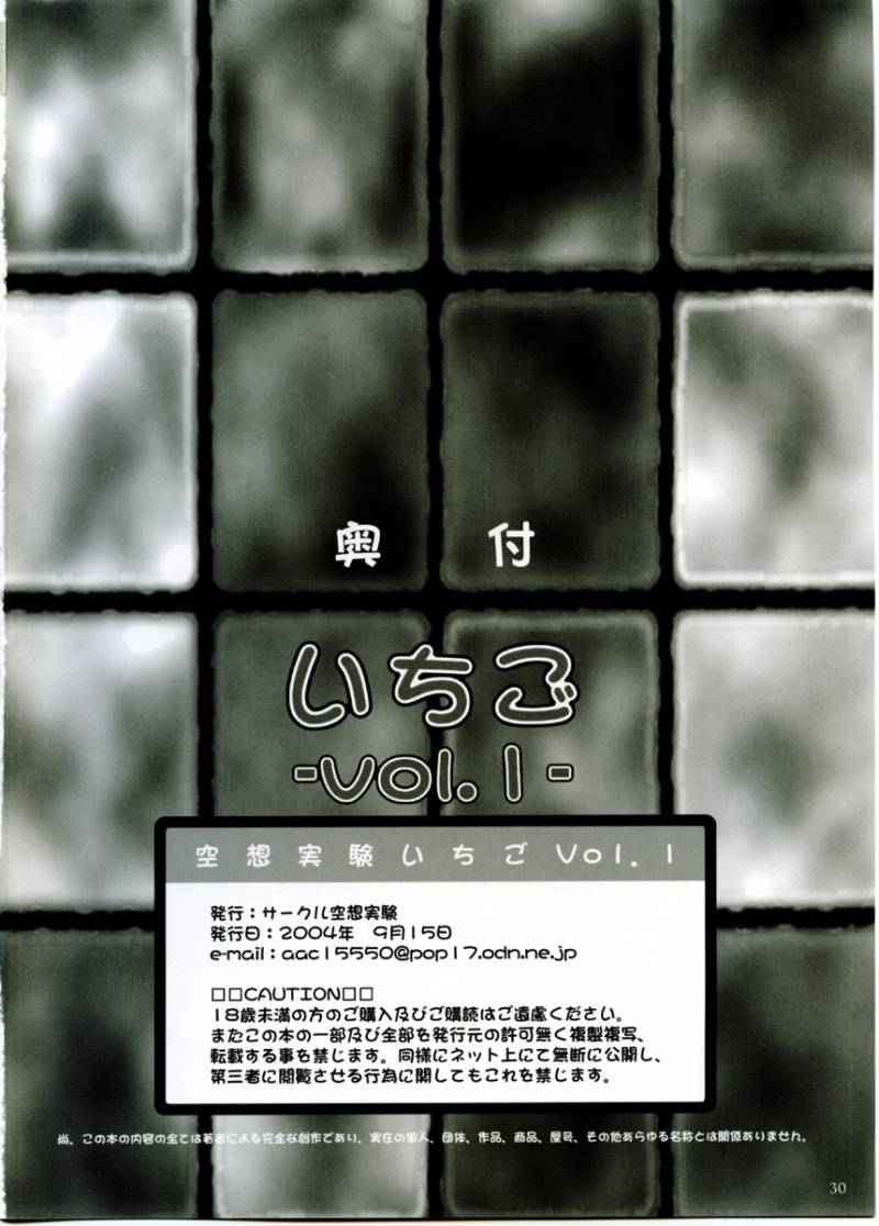 (C66) [サークル空想実験 (宗人)] 空想実験いちご Vol.1 ( いちご100%) [英訳]