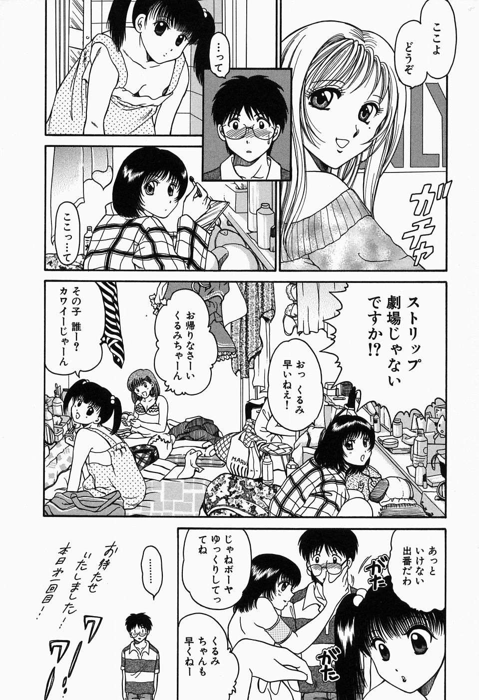 [柳生柳] 淫猥舞姫くるみ