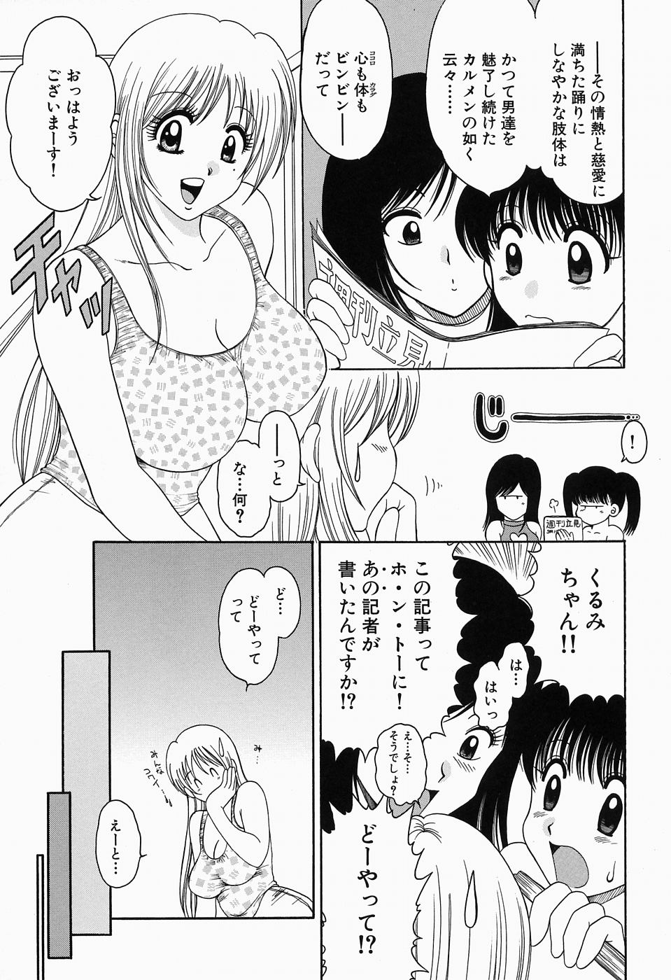 [柳生柳] 淫猥舞姫くるみ