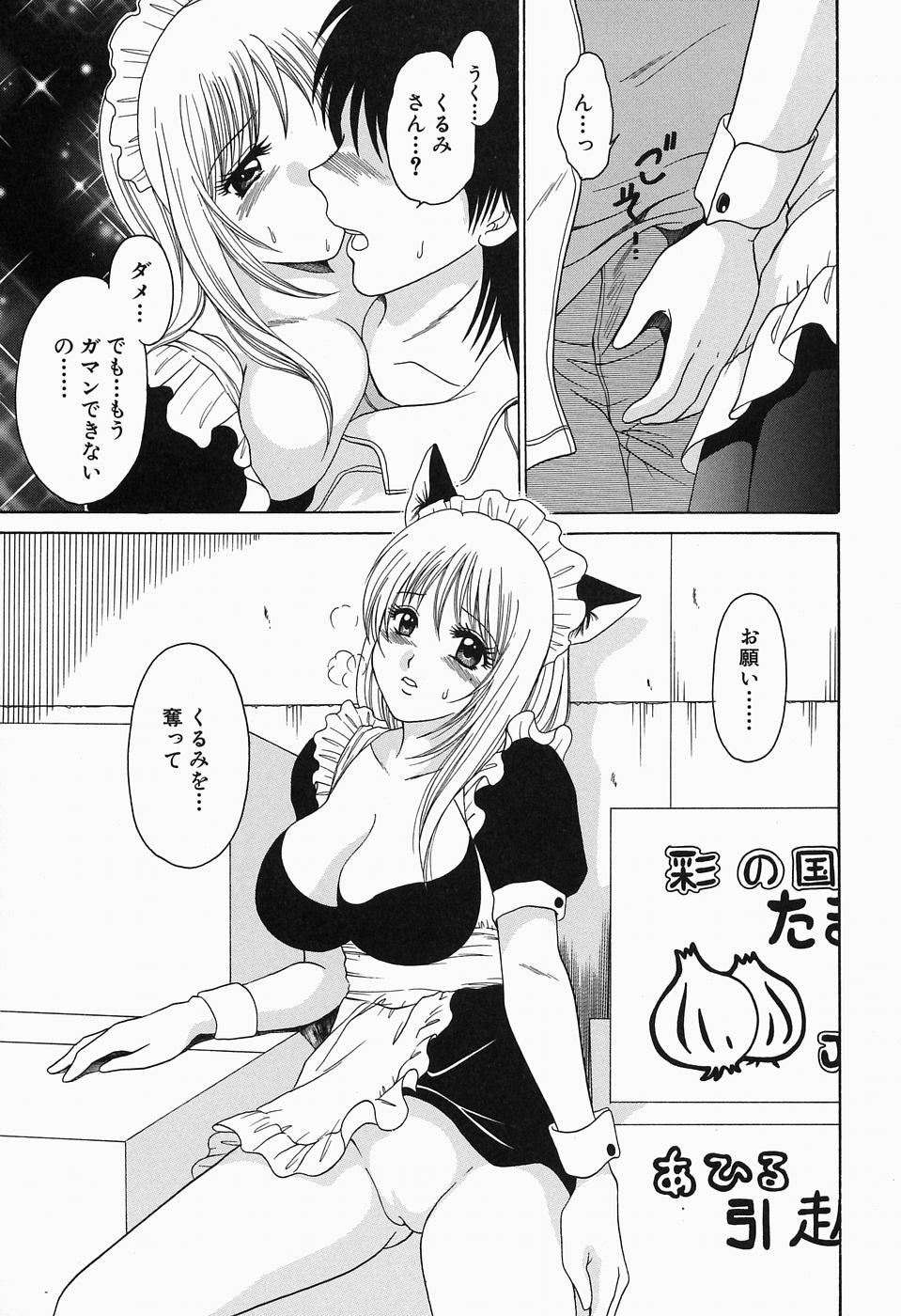 [柳生柳] 淫猥舞姫くるみ