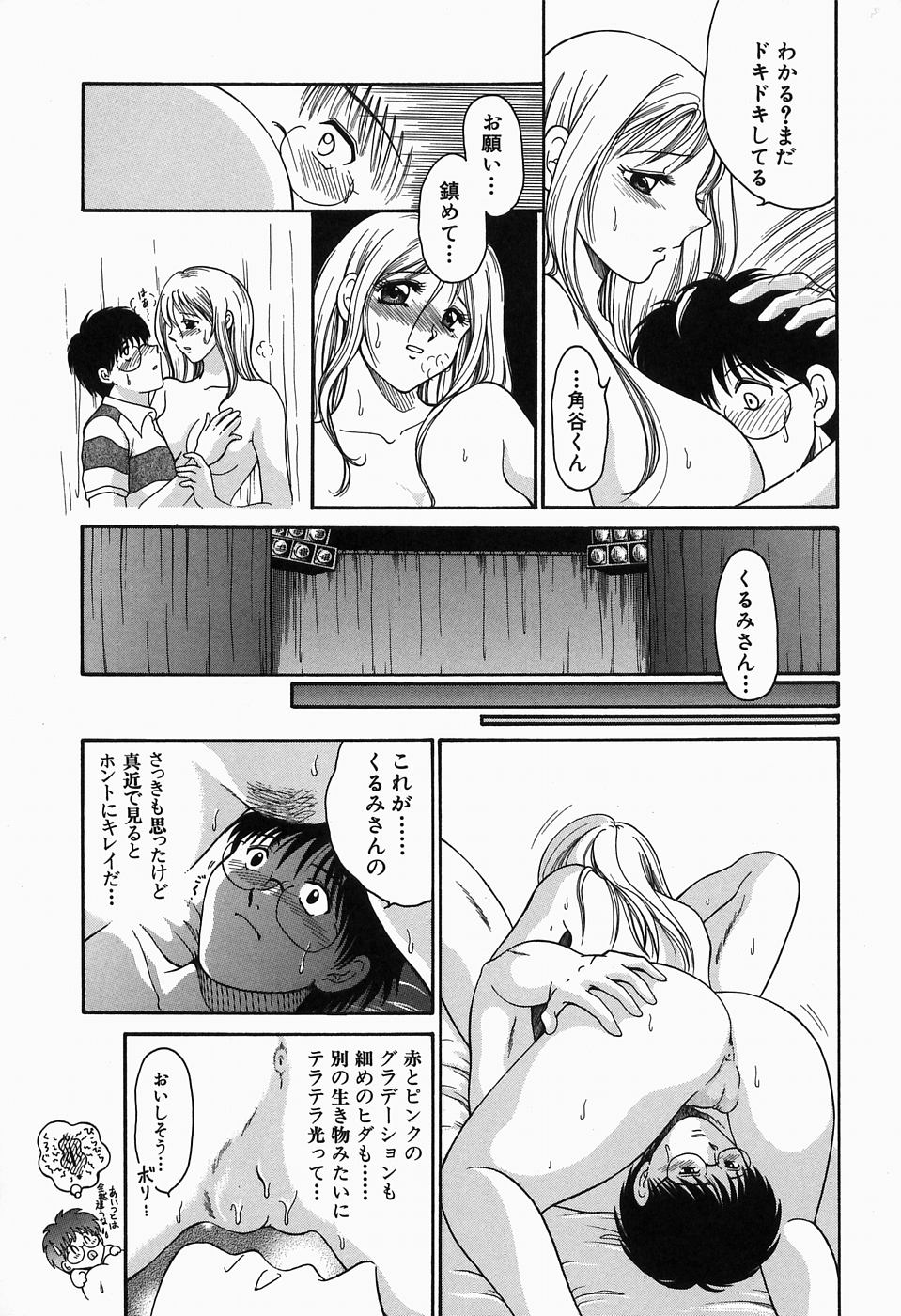 [柳生柳] 淫猥舞姫くるみ