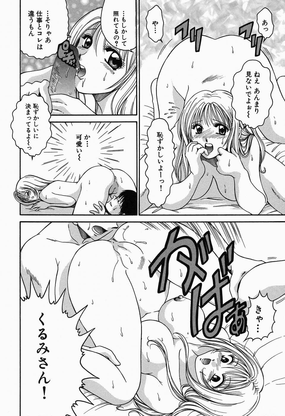 [柳生柳] 淫猥舞姫くるみ