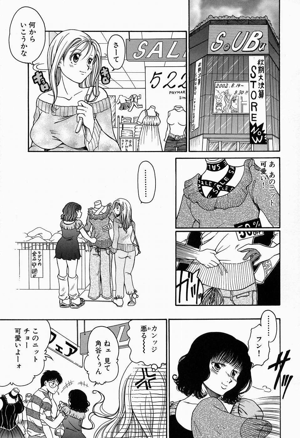 [柳生柳] 淫猥舞姫くるみ