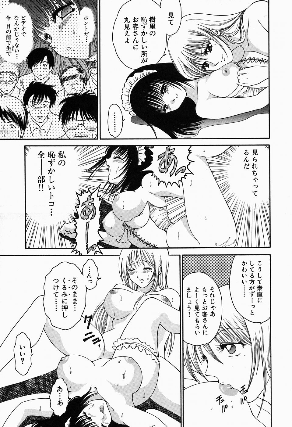 [柳生柳] 淫猥舞姫くるみ