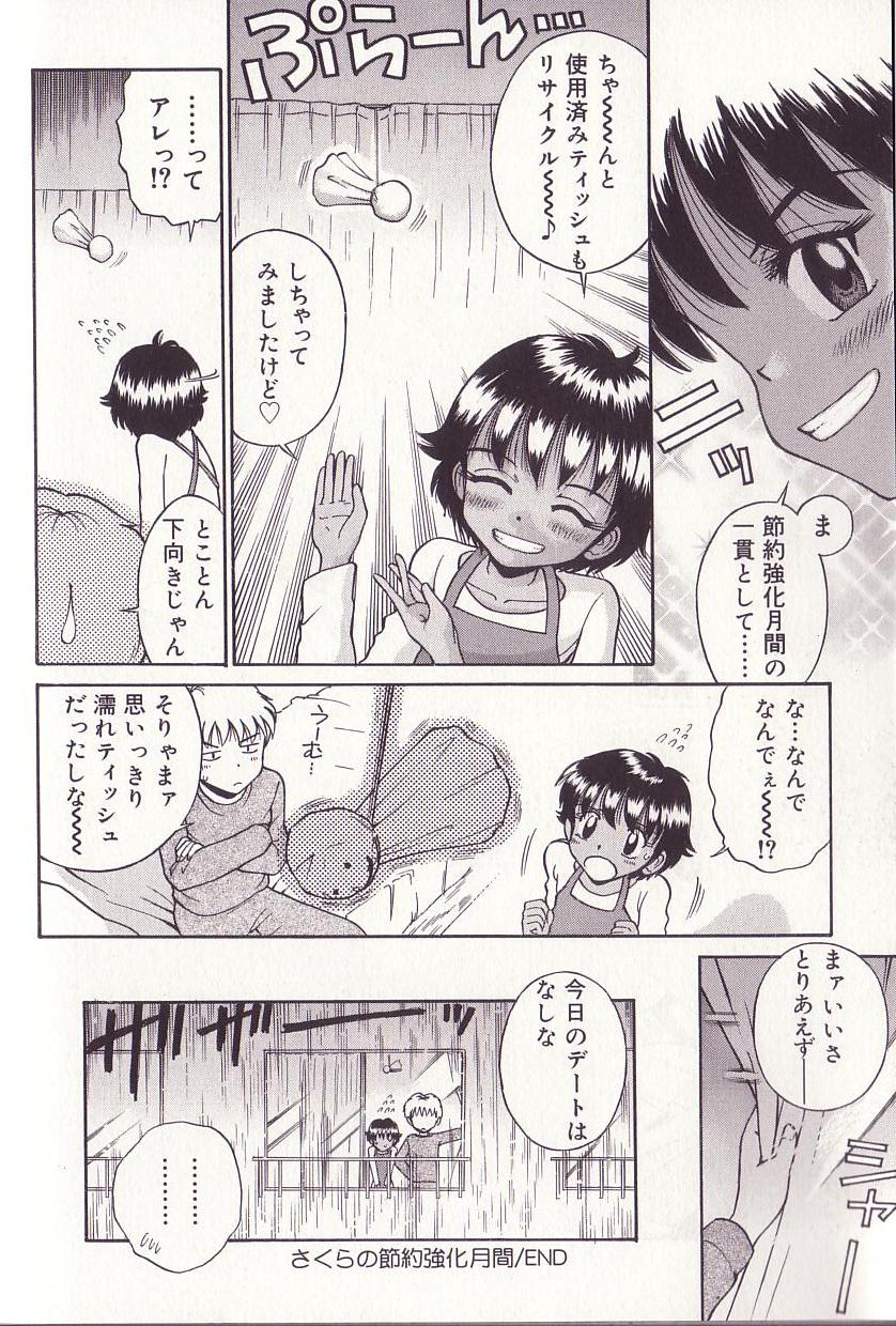 [たまちゆき] 妹ドロップ