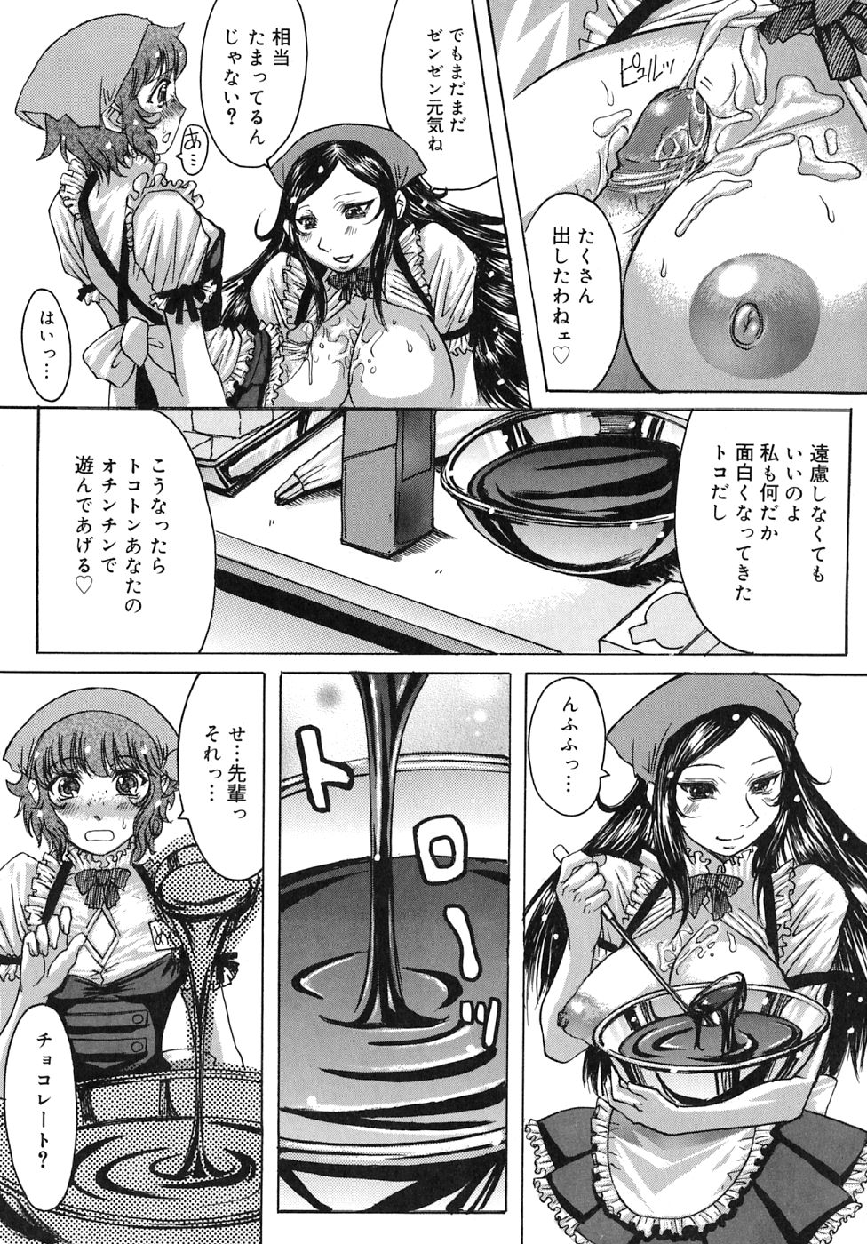 [黒龍眼] ひめごとっ!