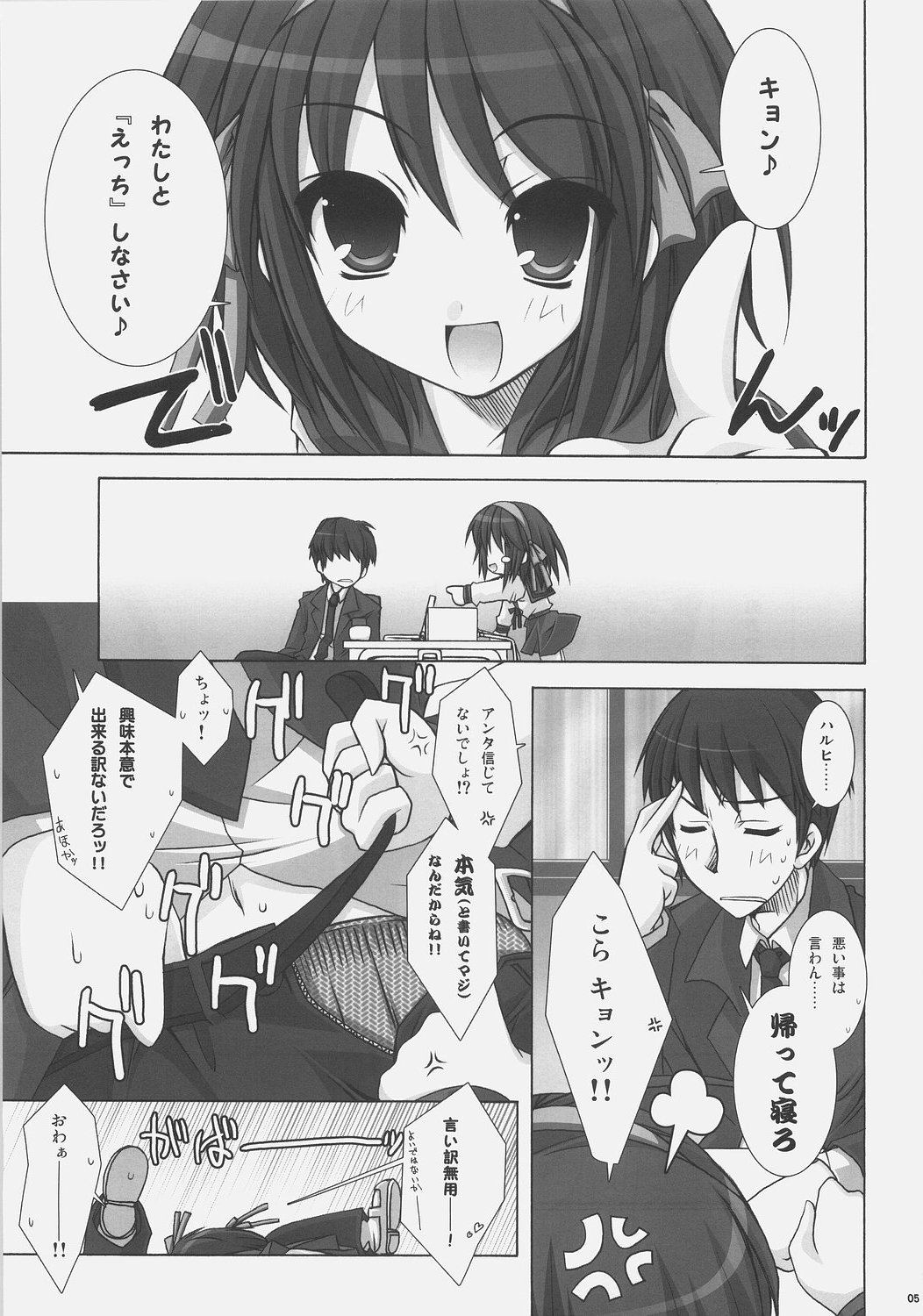 (涼宮ハルヒの祭典) [ICE・COFFIN (蒼月しのぶ)] 涼宮ハルヒの挑戦 (涼宮ハルヒの憂鬱)