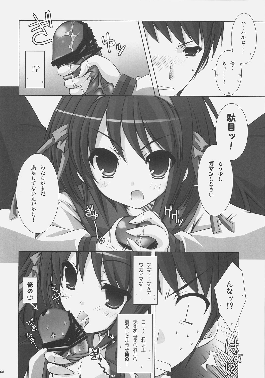 (涼宮ハルヒの祭典) [ICE・COFFIN (蒼月しのぶ)] 涼宮ハルヒの挑戦 (涼宮ハルヒの憂鬱)