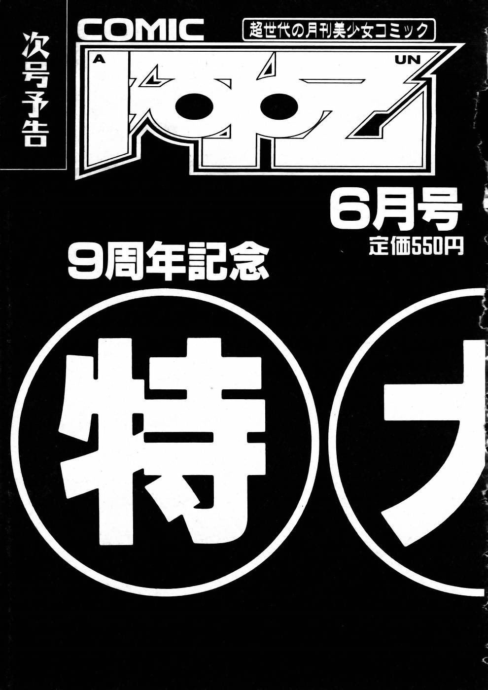 COMIC 阿吽 2005年5月号 VOL.108