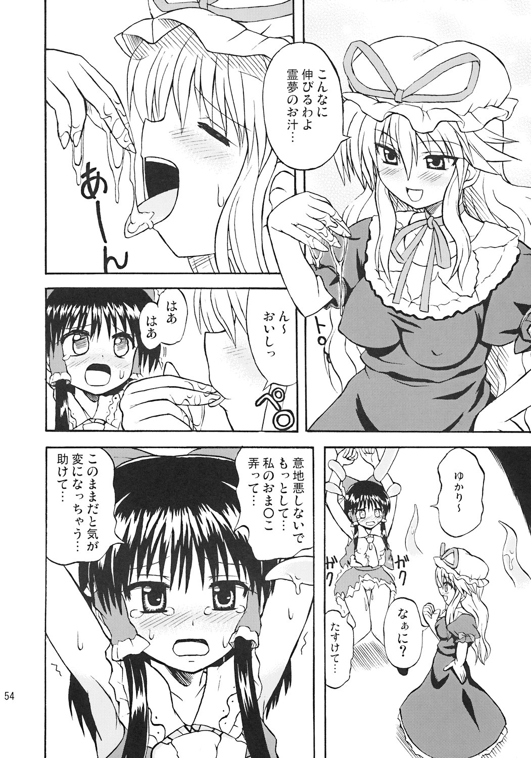 [高久屋 (高久としひこ)] 東方妖女乱舞7 (東方Project)
