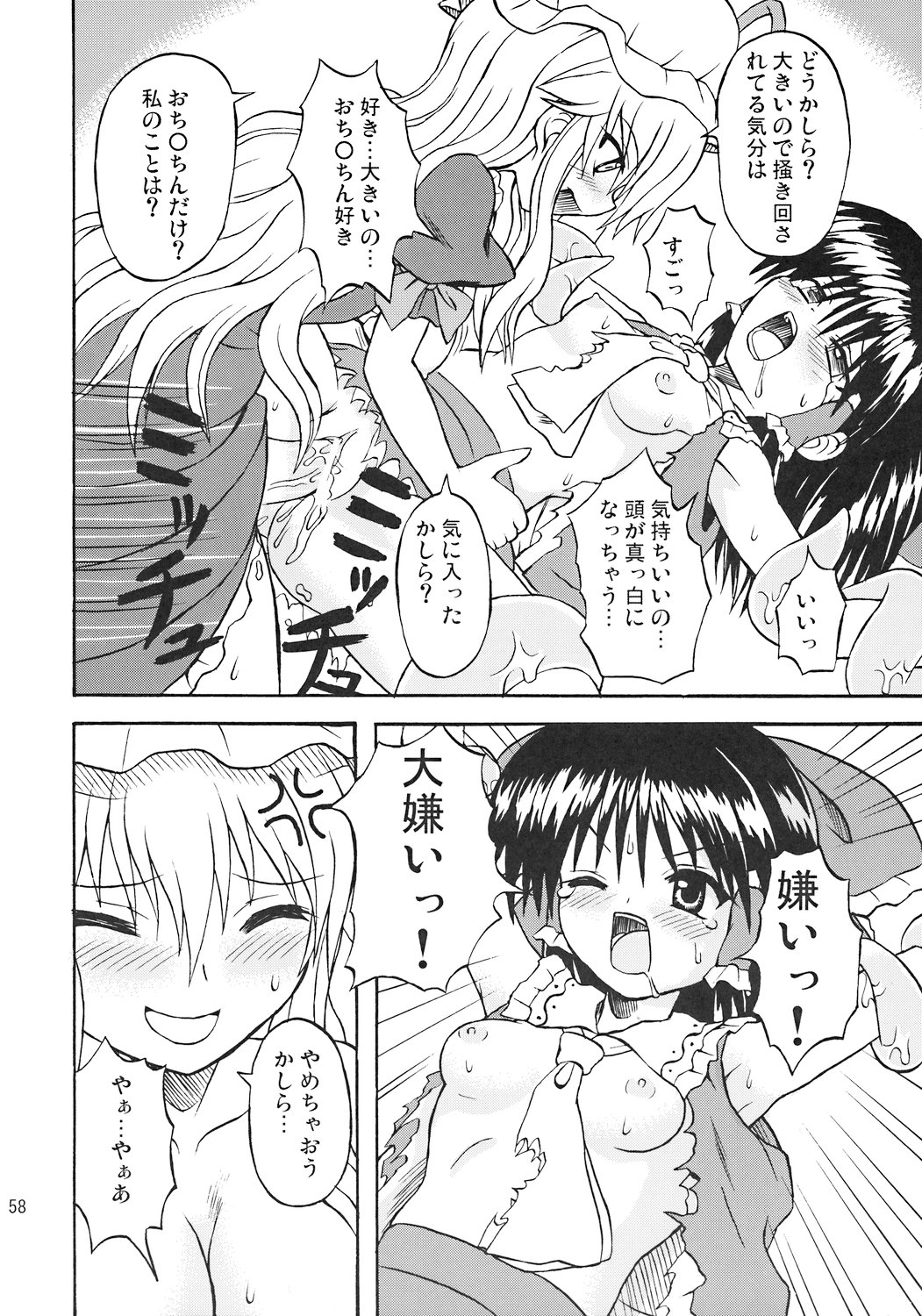 [高久屋 (高久としひこ)] 東方妖女乱舞7 (東方Project)