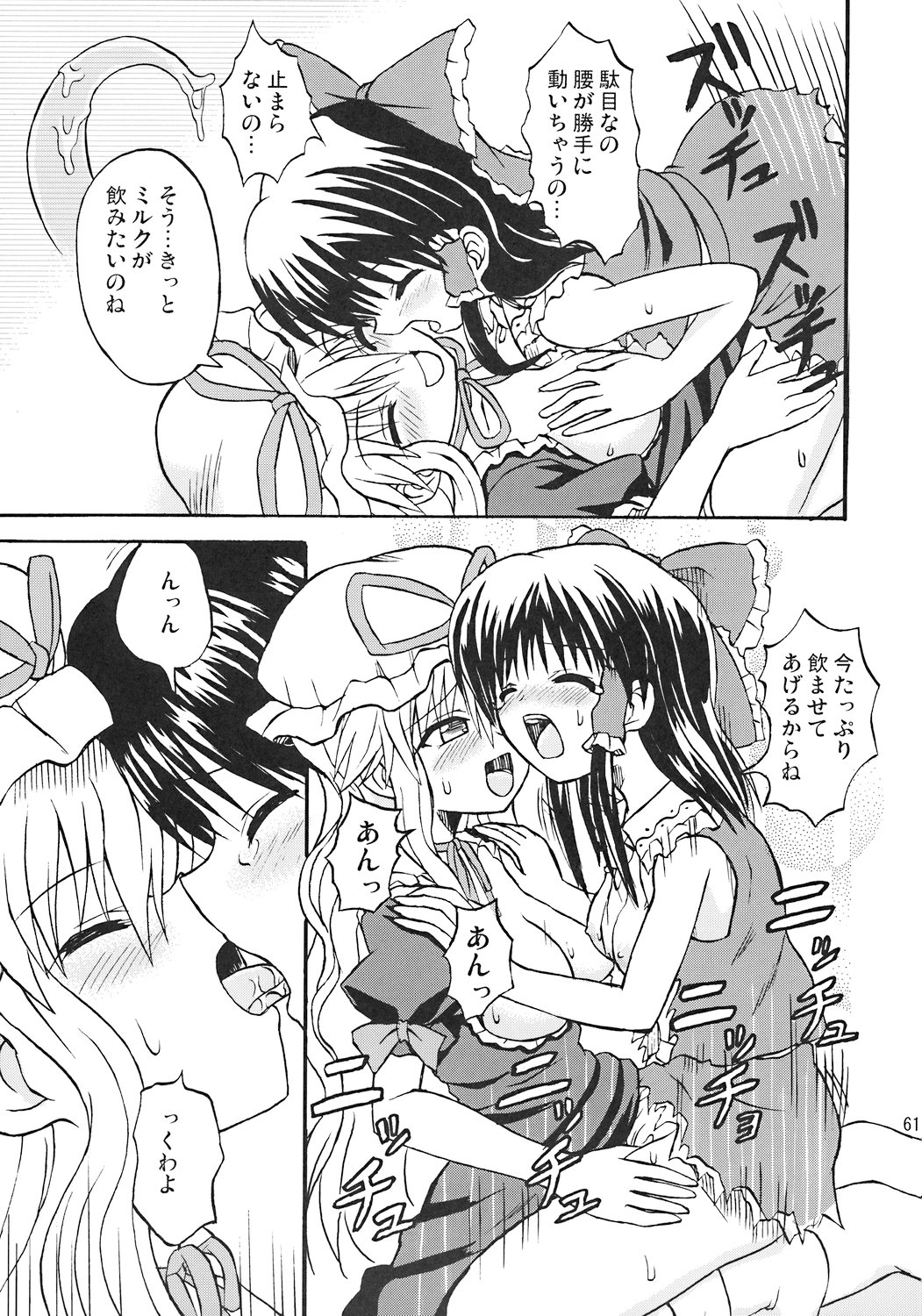 [高久屋 (高久としひこ)] 東方妖女乱舞7 (東方Project)