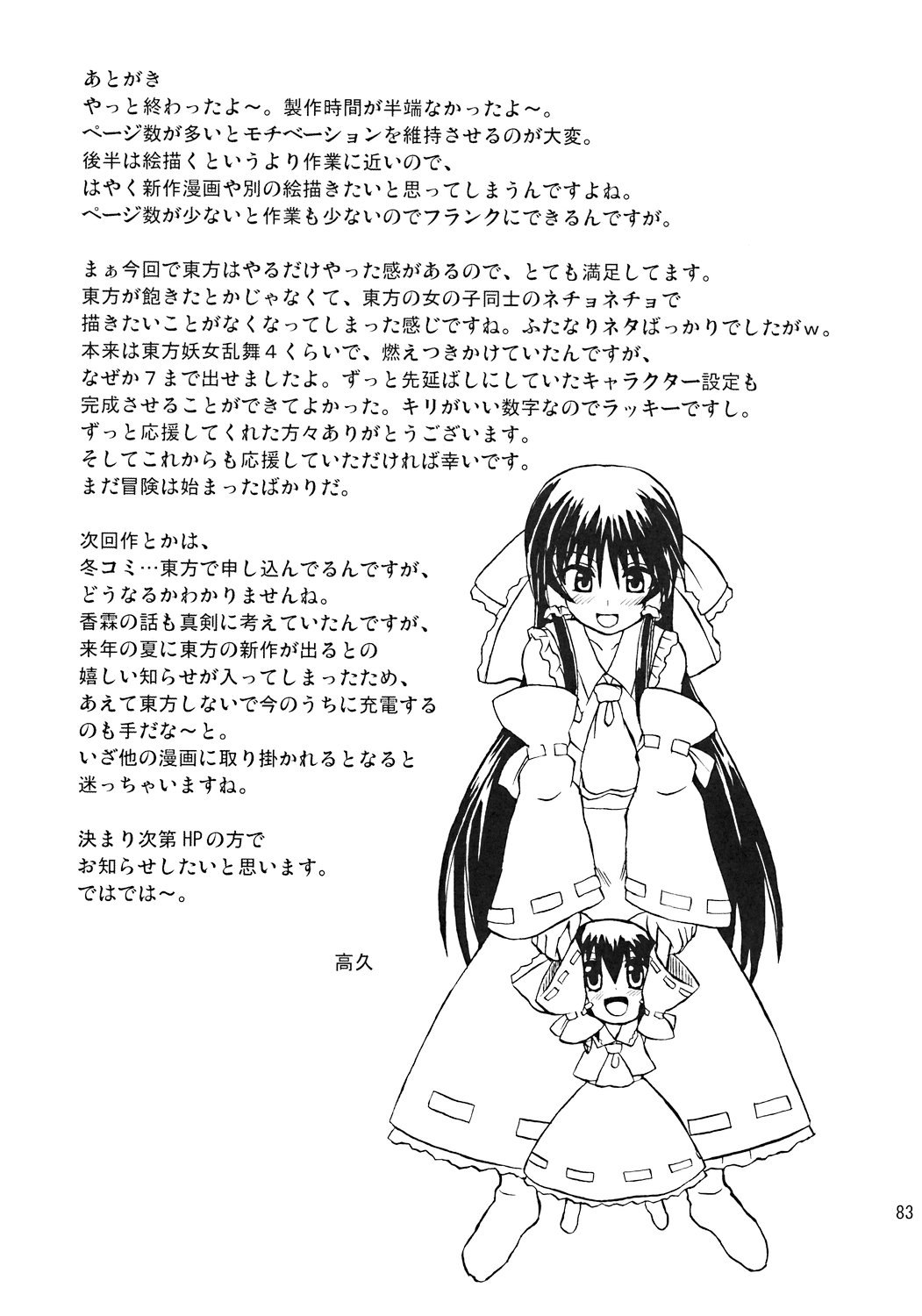 [高久屋 (高久としひこ)] 東方妖女乱舞7 (東方Project)