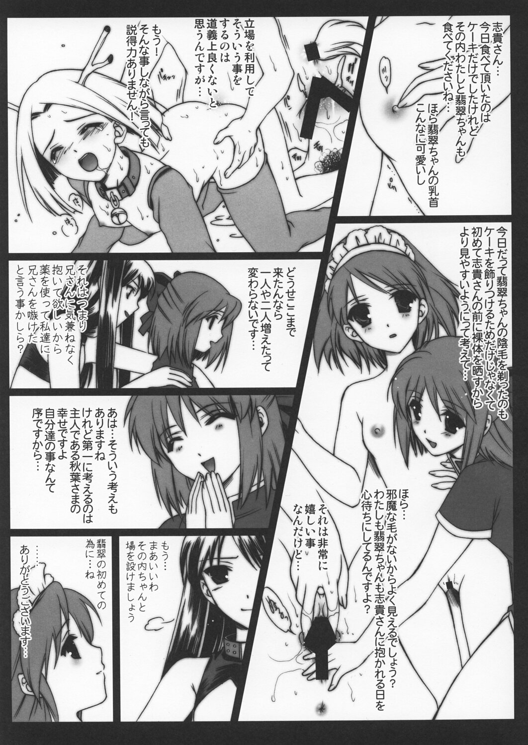 (C63) [恋愛漫画家 (鳴瀬ひろふみ)] Scribble Project 3 (月姫)