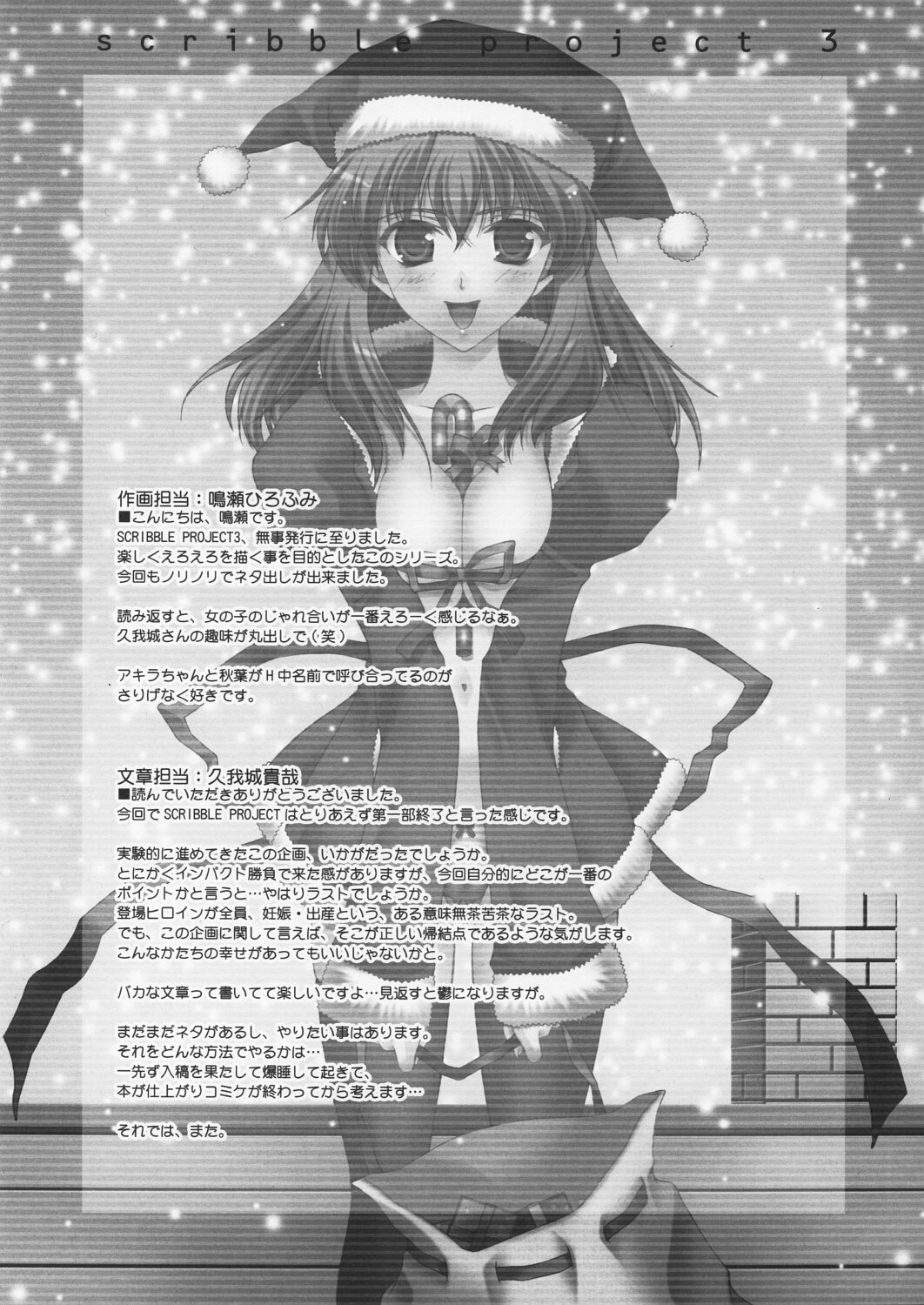 (C63) [恋愛漫画家 (鳴瀬ひろふみ)] Scribble Project 3 (月姫)