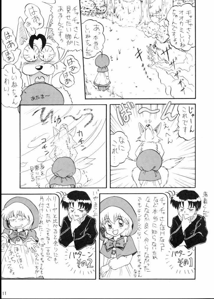 (C47) [P企画 (おだあきら)] 魔法絵日記 (赤ずきんチャチャ)