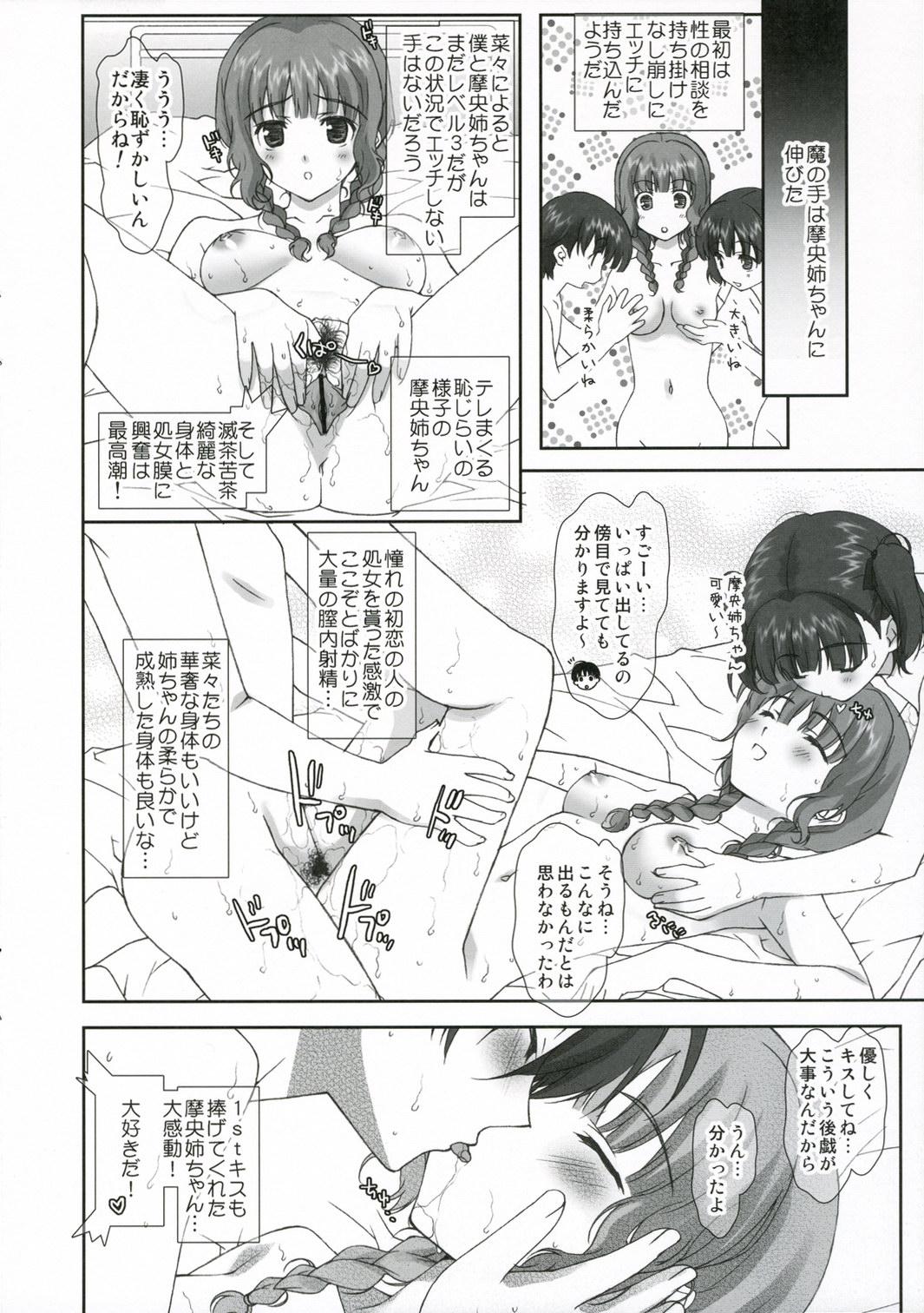 [恋愛漫画家 (鳴瀬ひろふみ)] たいせつなキミ (キミキス)