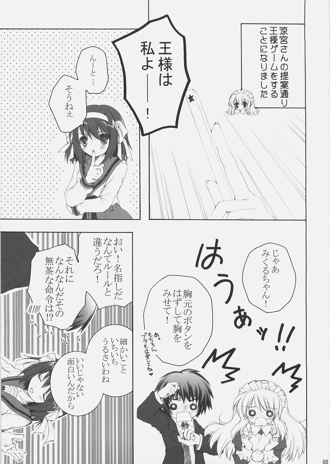 (サンクリ32) [ぴょんぴょろりん (あここ。)] ミクルクル★ (涼宮ハルヒの憂鬱)