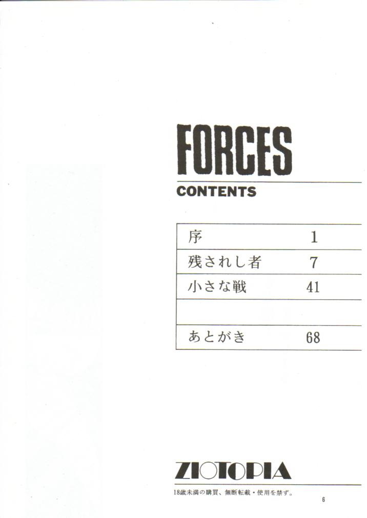 [ジ○トピア (やまと将臣)] Forces (ベルセルク)