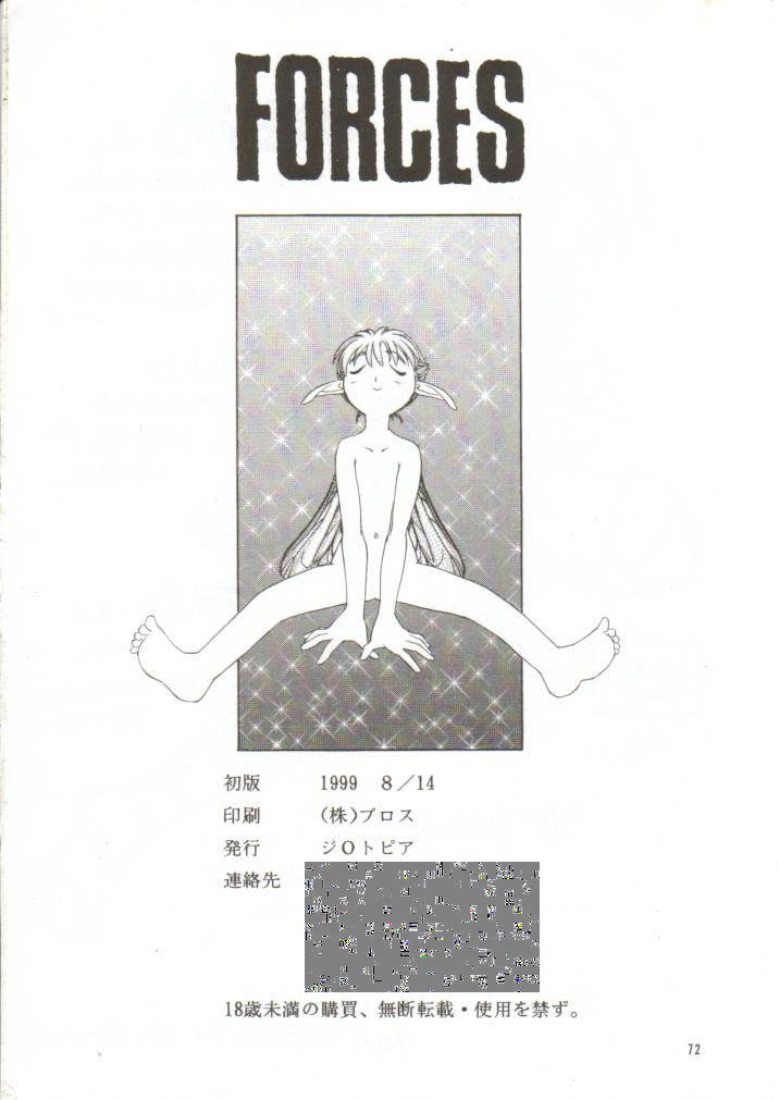 [ジ○トピア (やまと将臣)] Forces (ベルセルク)