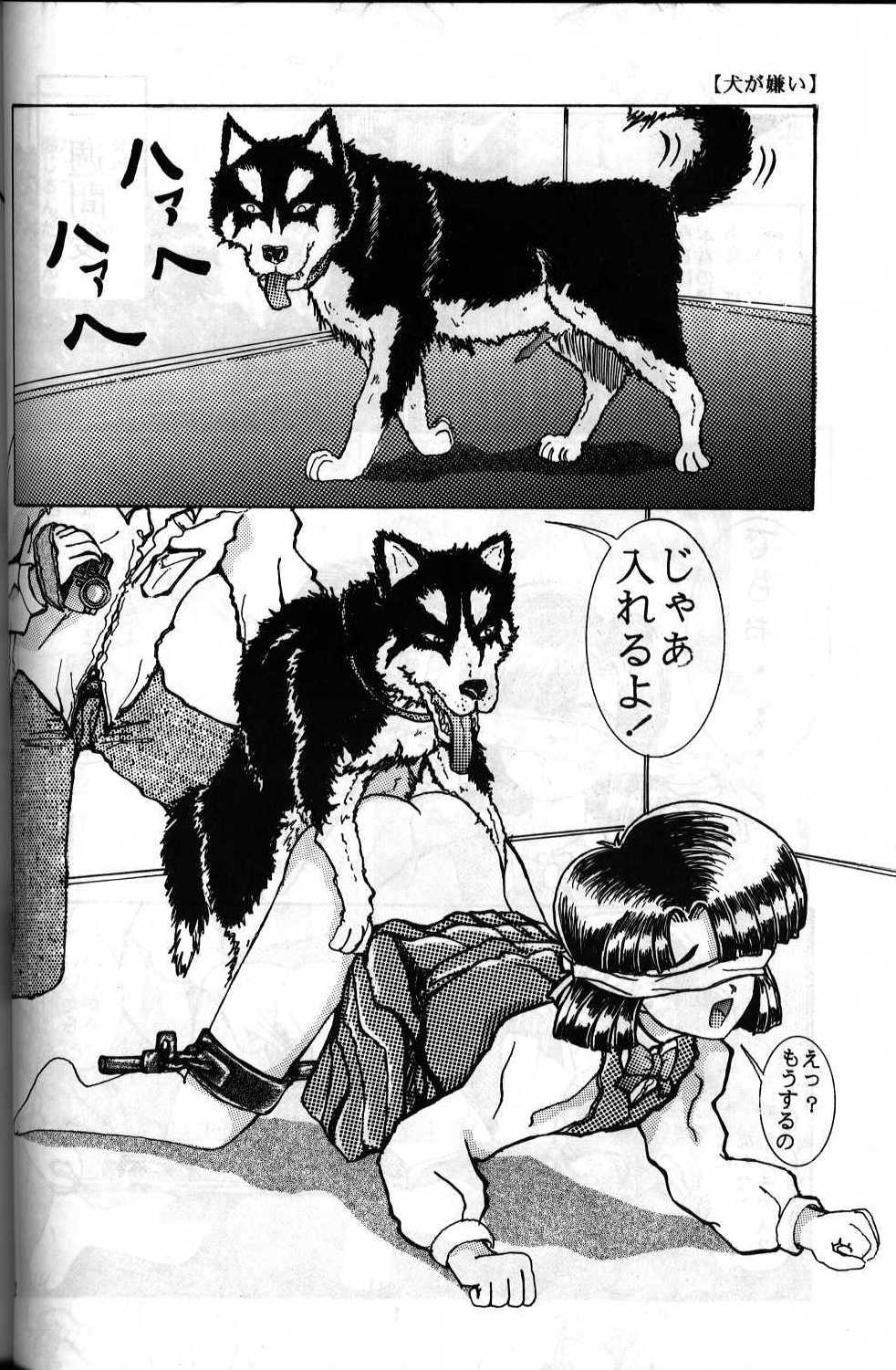 [日本神党 (鷹派神)] 犬が嫌い