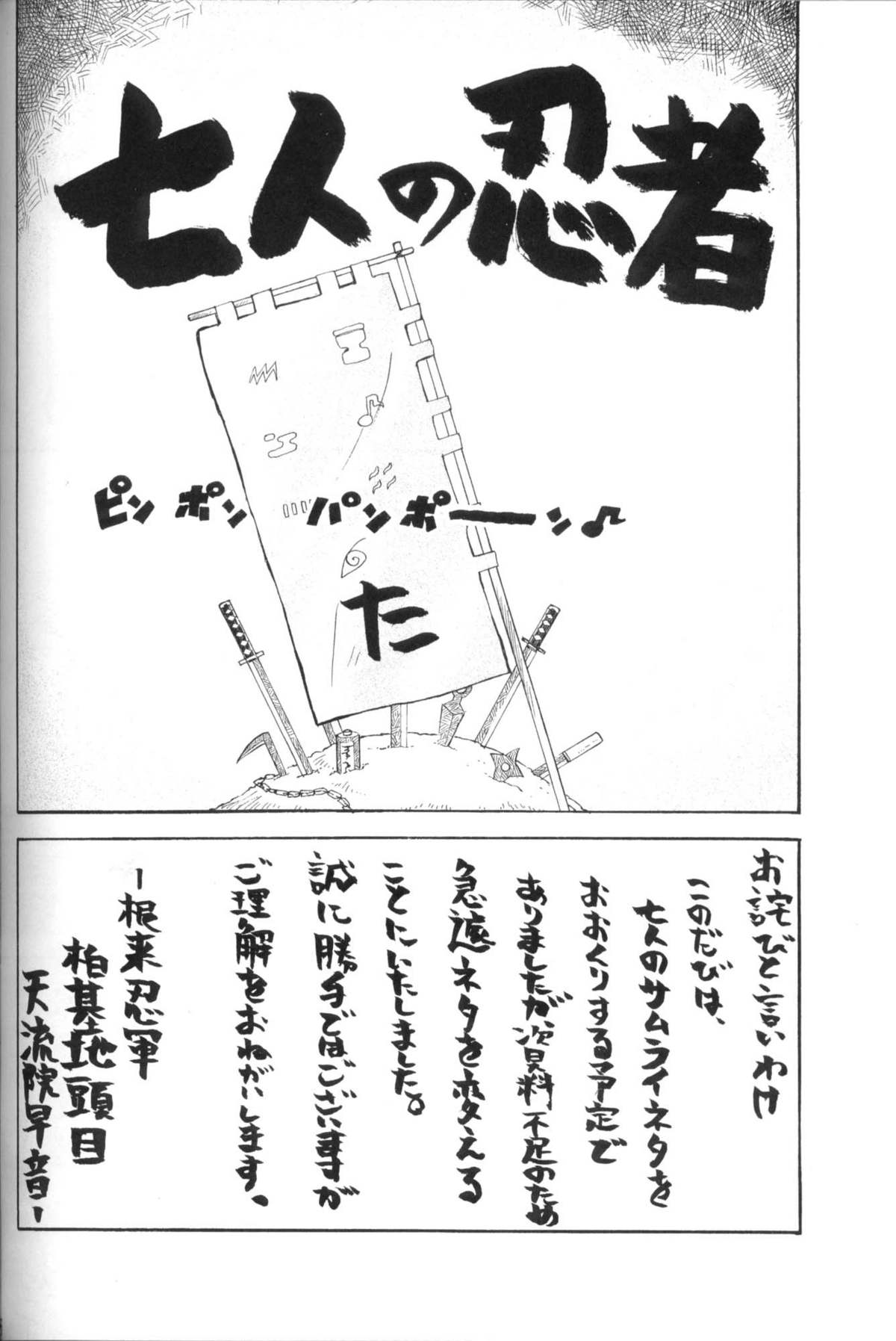 (C70) [からきし傭兵団 真雅 (砂原渉, 金ノ森銭太郎)] 橙射程 (NARUTO -ナルト-) [英訳]