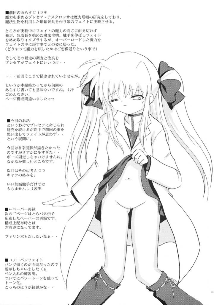 (ぷにケット11) [月咬洞 (月咬)] 研究少女フェイト (魔法少女リリカルなのは)