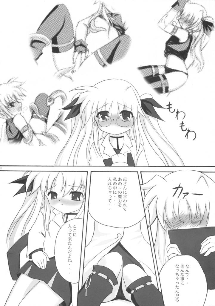 (ぷにケット11) [月咬洞 (月咬)] 研究少女フェイト (魔法少女リリカルなのは)