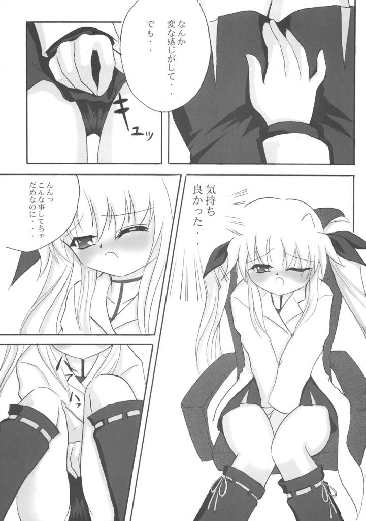 (ぷにケット11) [月咬洞 (月咬)] 研究少女フェイト (魔法少女リリカルなのは)