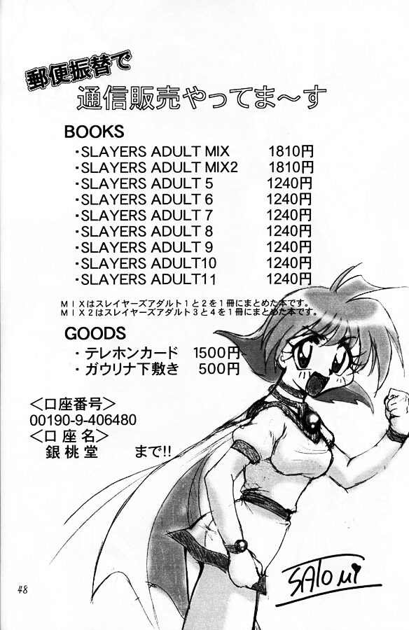 [銀桃堂 (みたさとみ)] SLAYERS ADULT 11 (スレイヤーズ)