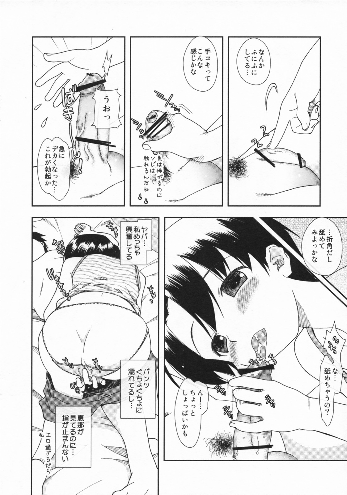 (サンクリ37) [恋愛漫画家 (鳴瀬ひろふみ)] みうらの (よつばと!)