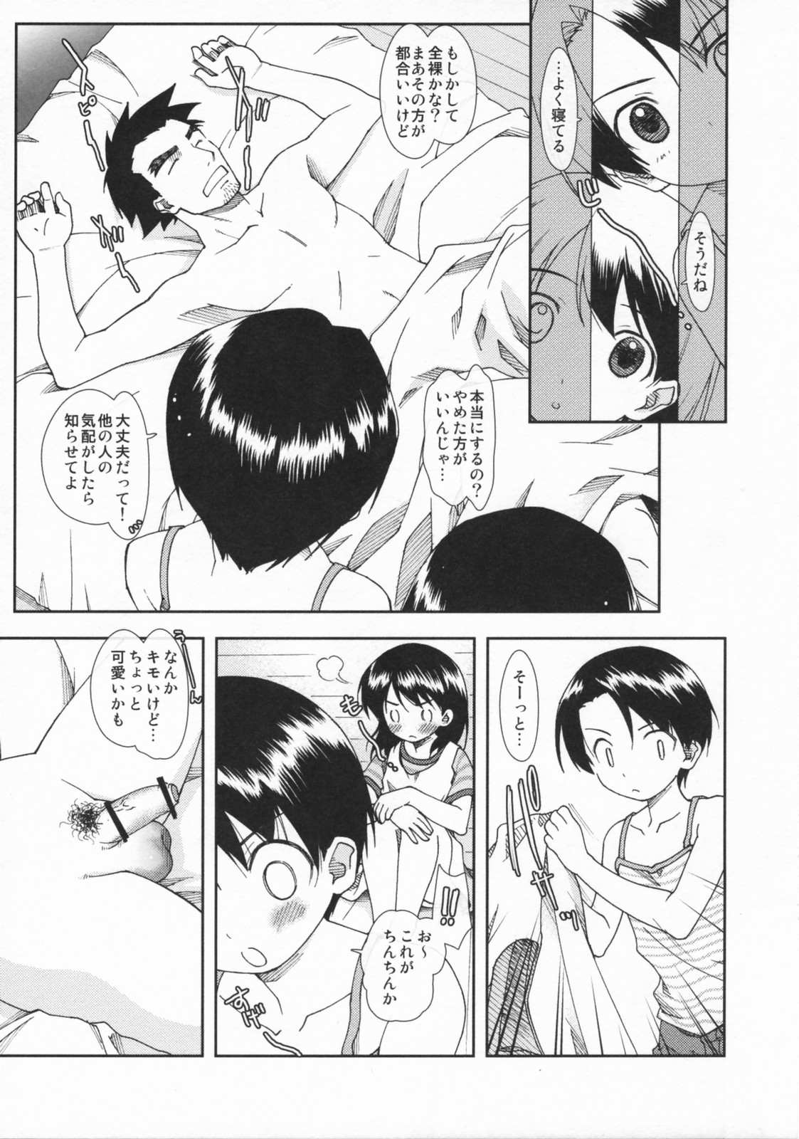 (サンクリ37) [恋愛漫画家 (鳴瀬ひろふみ)] みうらの (よつばと!)