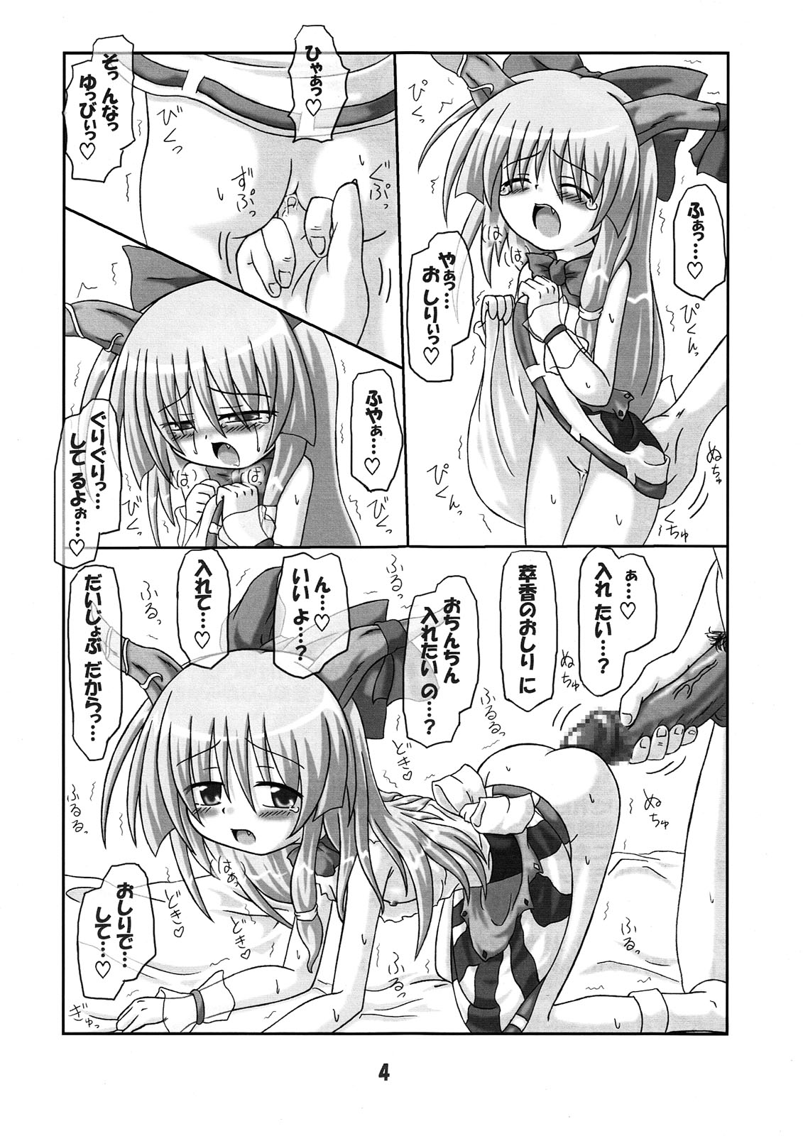 (東方不敗小町) [しゅべすた (稲咲しらう)] 萃香とフランのいけない遊び♪ (東方Project)