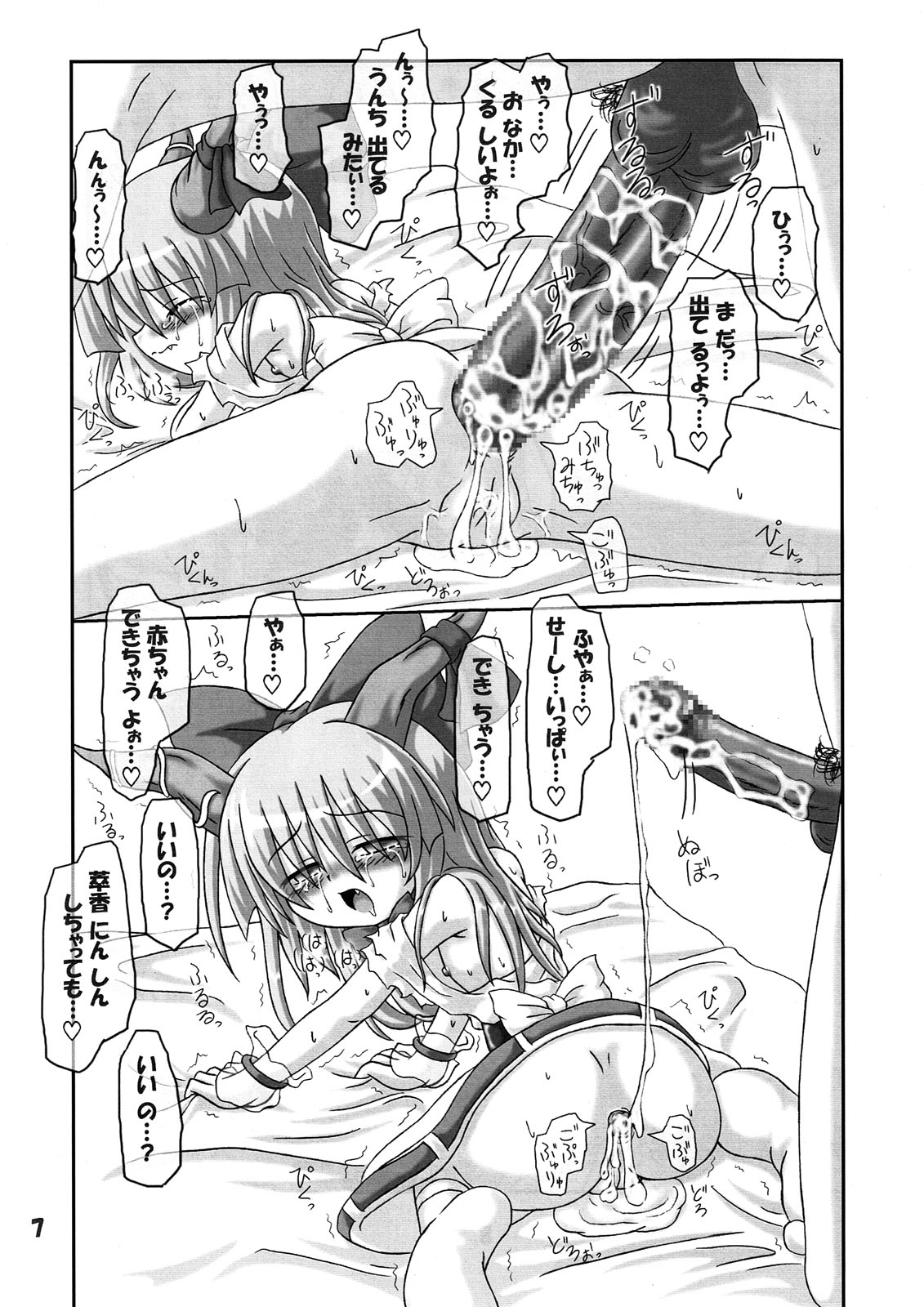 (東方不敗小町) [しゅべすた (稲咲しらう)] 萃香とフランのいけない遊び♪ (東方Project)