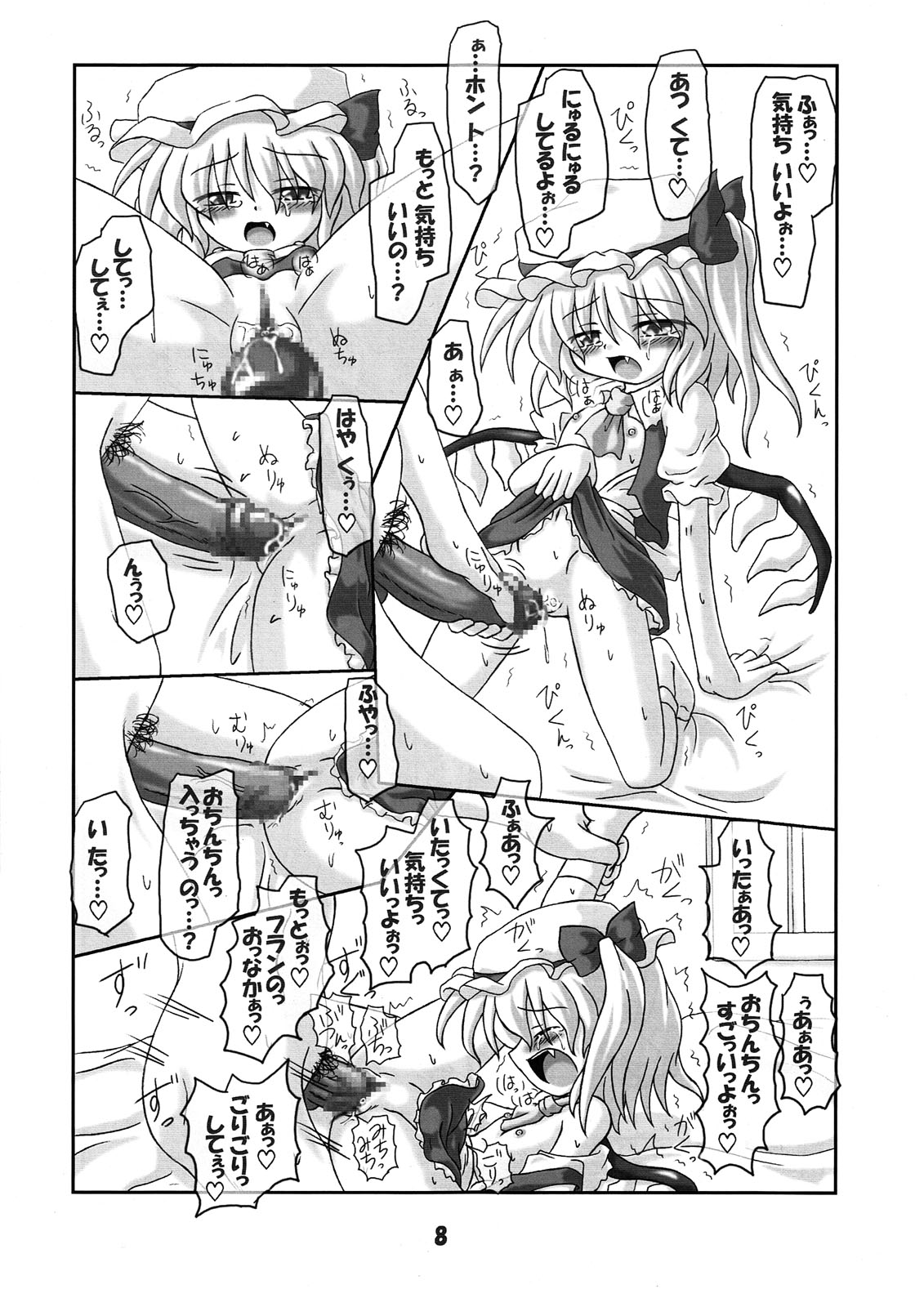 (東方不敗小町) [しゅべすた (稲咲しらう)] 萃香とフランのいけない遊び♪ (東方Project)