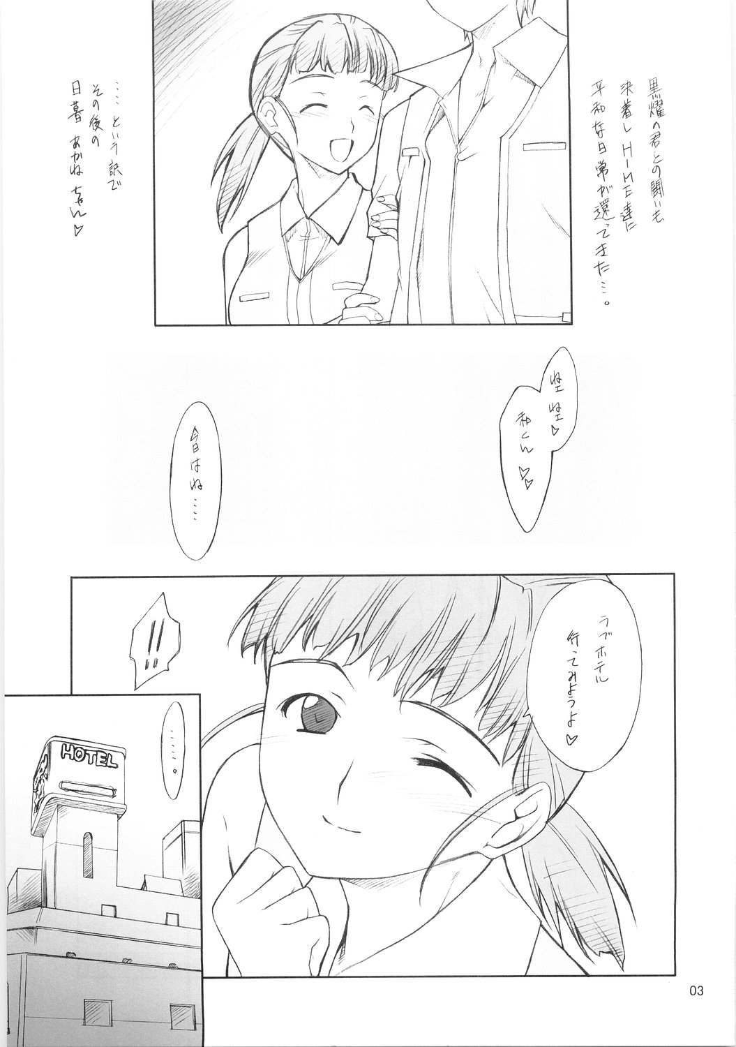 (SC28) [P-Forest (穂積貴志)] あかねちゃんといろいろ… (舞-HiME)