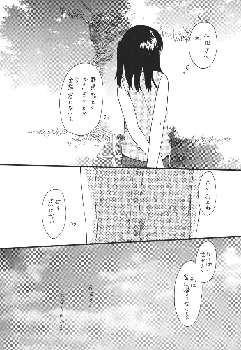 (C71) [SECOND CRY (関谷あさみ)] Home Sweet Home