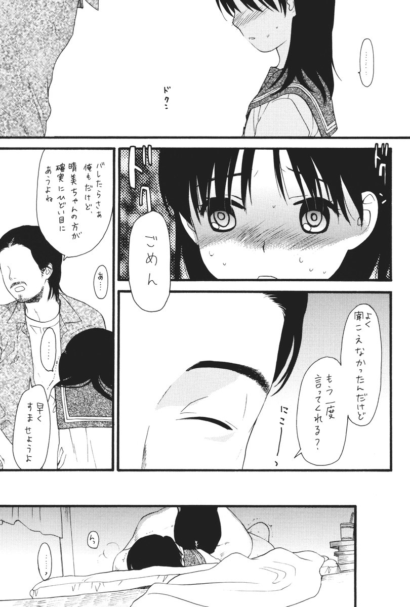 (C71) [SECOND CRY (関谷あさみ)] Home Sweet Home