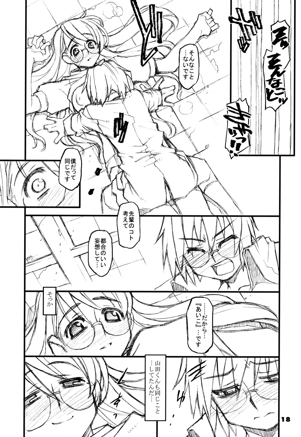 (COMIC1) [niesox (たもりただぢ)] GO MY WAY!!